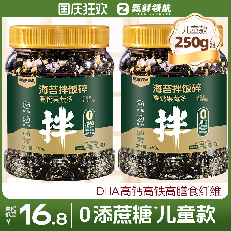 甄鲜领航海苔碎拌饭料果蔬多无添加高钙儿童零食肉松送宝宝辅食谱