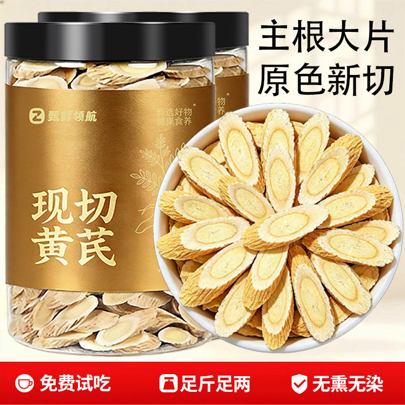 甘肃黄芪大片特级黄氏正品北芪片中药材当归党参茶泡水官方旗舰店