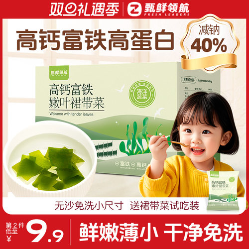 甄鲜领航儿童裙带菜干货特优级