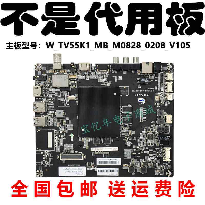 现货速发微鲸wtv55k1j/55k1机的液晶电视板驱动配件W_TV55K1_MB_M