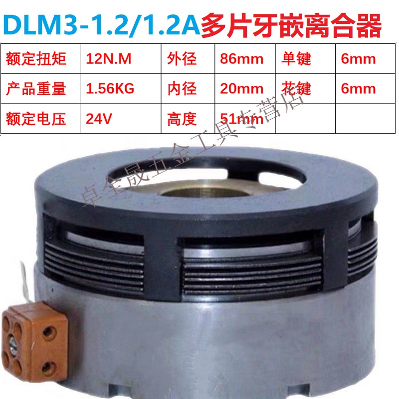 多片电磁离合器机械天津24V定位DLM3-1.2A2.5A5A10A16A25A4DLM3-
