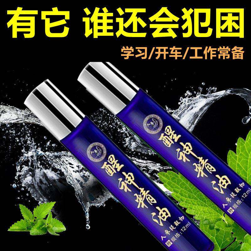 极速提神醒脑棒司机开车犯困学生学习上课瞌睡熬夜舒爽抗疲劳清凉