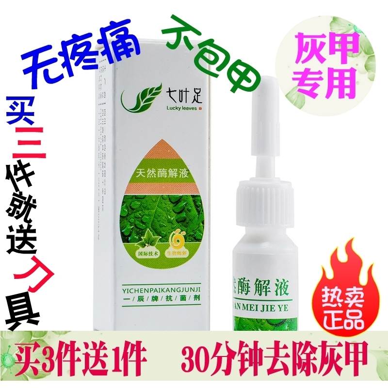 买3送1天然酶解液凝胶去除增厚指甲壳只需1次只要30分钟