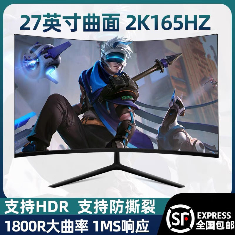 极速全新曲面2K144hz电竞32/27/24英寸显示器4K240hz