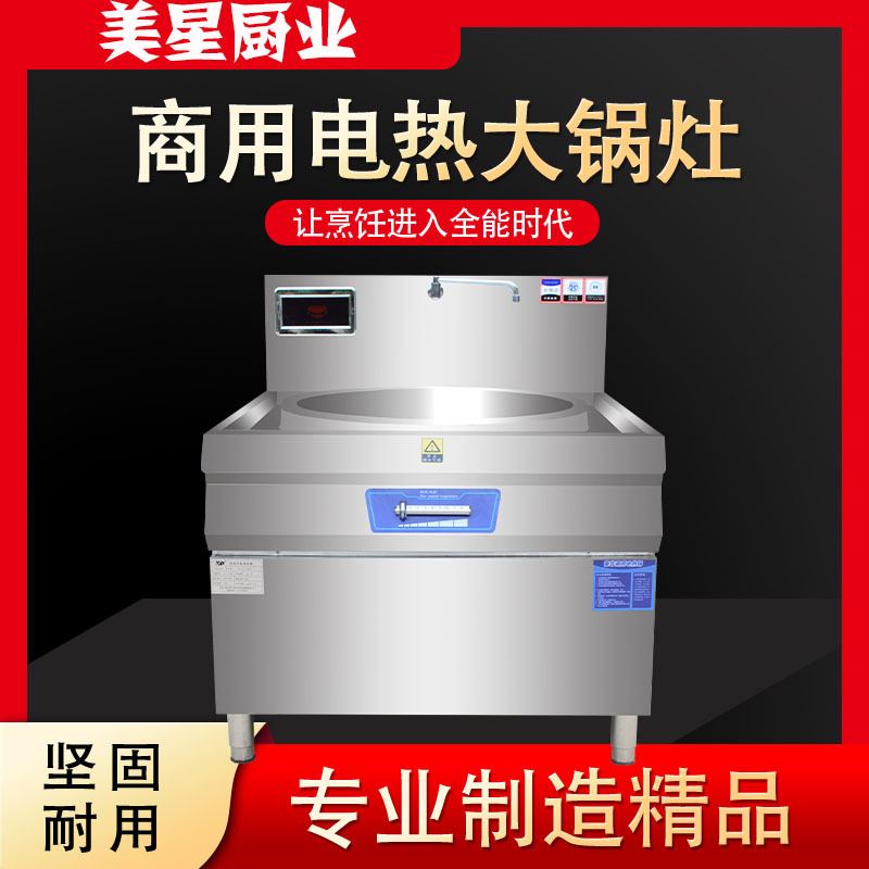 电热大锅灶商用大功率电磁灶台工地酒店学校幼儿园食堂电炒锅炒炉