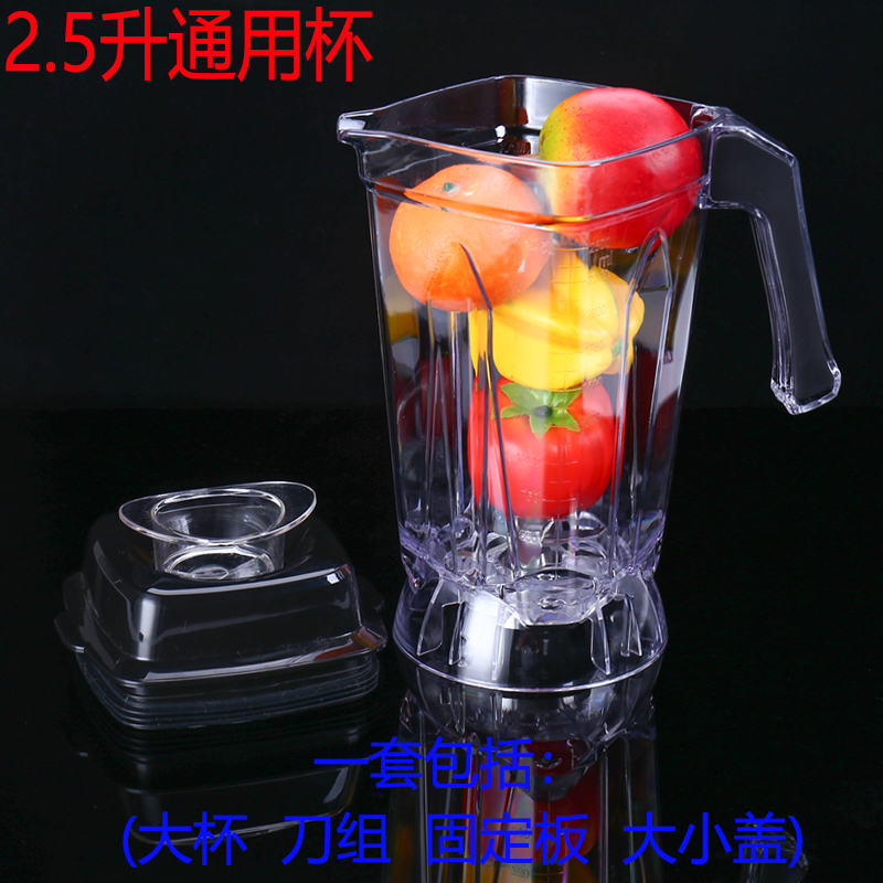 极速通用破壁料理机2.5L杯子豆浆机配件奥克斯20AB沙冰机大杯上座