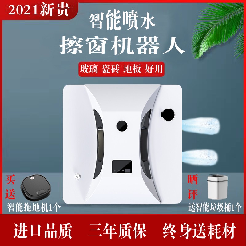 德国全自动喷水擦窗机器人家用电动洗玻璃机遥控擦窗神器APP控制