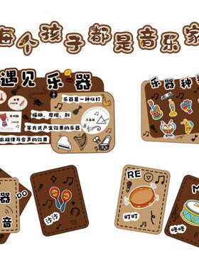 好货幼儿园音乐区教室墙面装饰布置环创主题成品表演培训机构文化