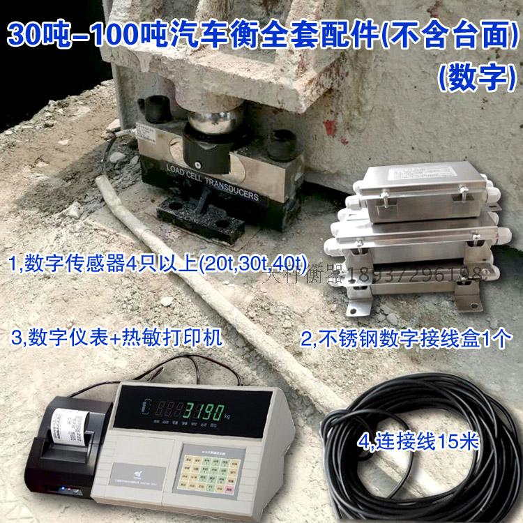 耀华DS3数字汽车衡100吨大地磅广测柯力传感器地磅全套配件汽车衡
