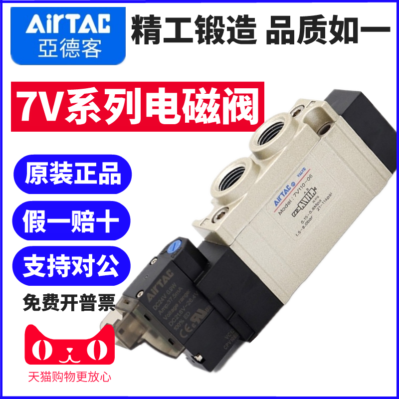 原装亚德客7V0510-M5电磁阀7V110-06气阀7V210-08 24V A/B050/200