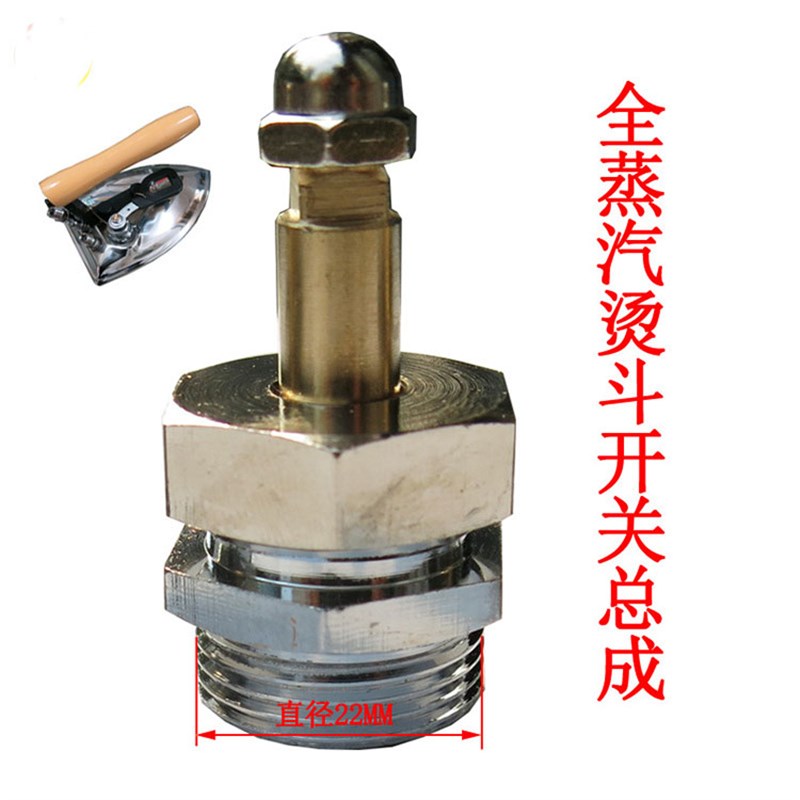 全蒸汽烫斗开关  工业烫斗拔手阀 B型全蒸汽熨斗大烫汽阀总成组件