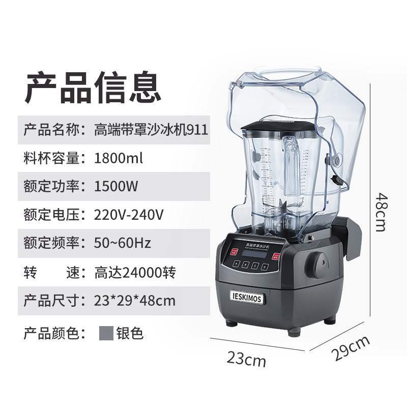 冰沙机商用奶茶店全自动榨果汁机刨冰机隔音带罩料理冰沙机ST300