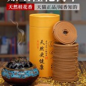 极速苍术艾草桂花香薰室内持久家用檀香厕所除臭薰香沉香化妆室环