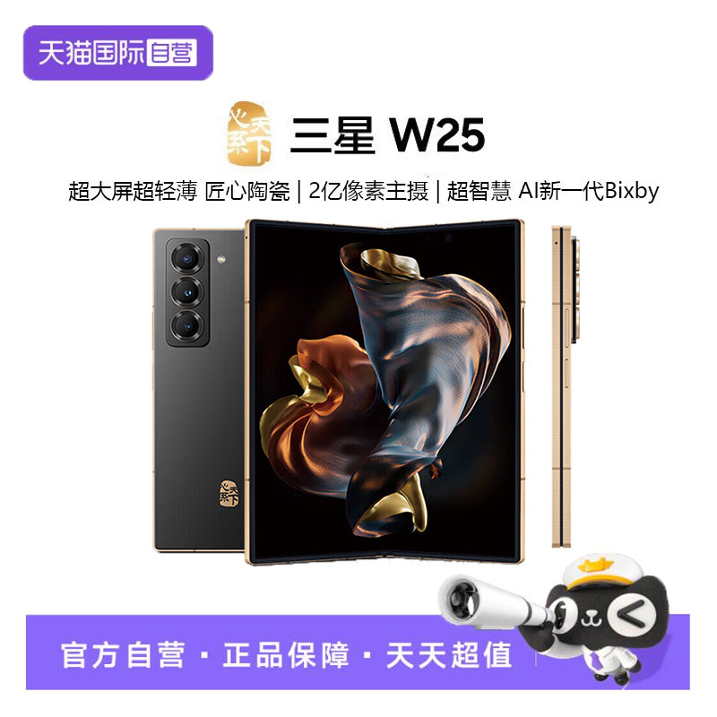 【自营】三星Samsung 心系天下 W25 折叠屏手机 超大屏