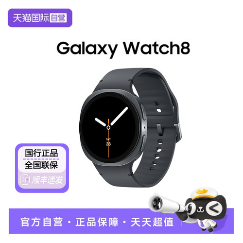 三星GalaxyWatch8智能手表