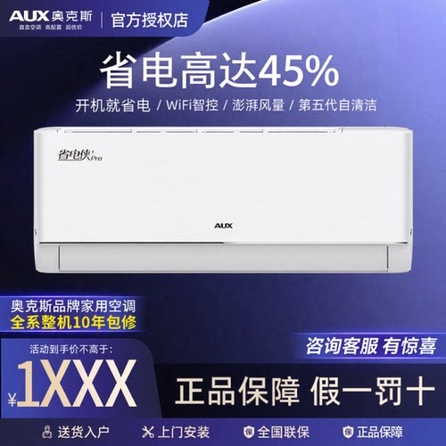 奥克斯省电侠PRO大1.5匹一级变频