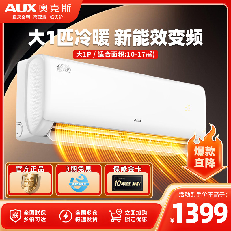 奥克斯壁式挂机空调大1.5p/2/3匹新一级能效家用冷暖变频节能