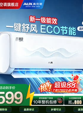 AUX/奥克斯 KFR-35GW/BpR3AQS1(B1)1.5匹一级变频冷暖官方正品