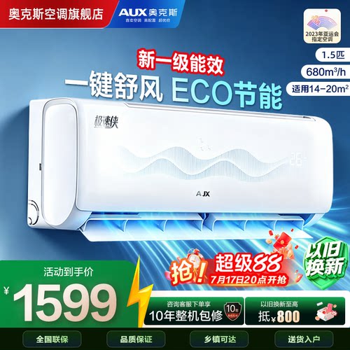 AUX/奥克斯 KFR-35GW/BpR3AQS1(B1)1.5匹一级变频冷暖官方正品