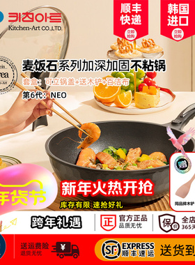 Kitchen-art 韩国进口第六代NEO不粘锅 平底加深炒菜锅无油烟炒锅