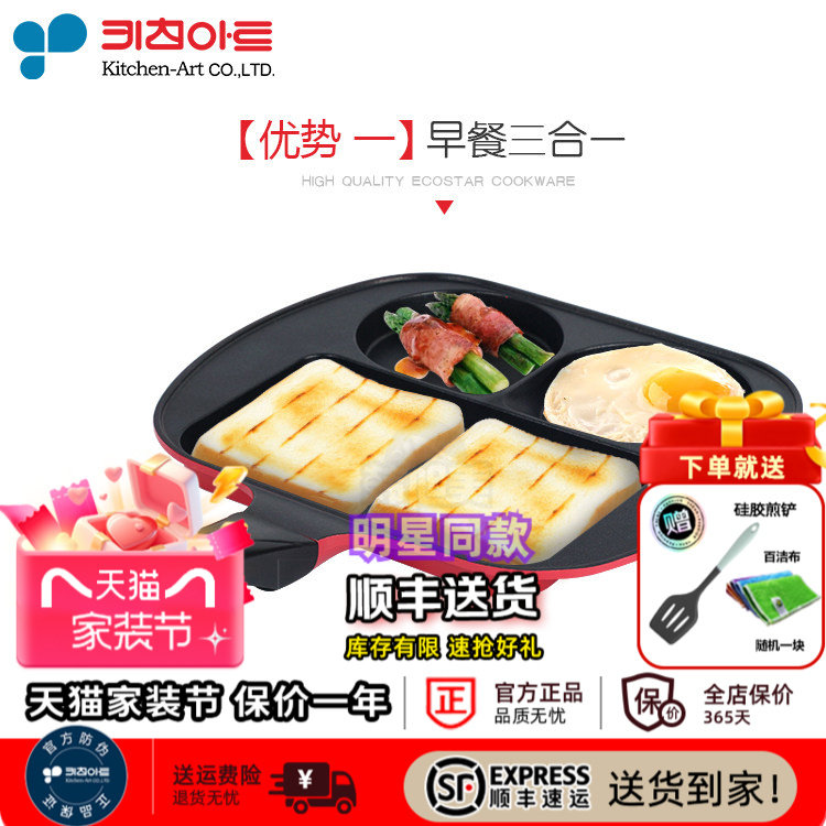 Kitchen-art 韩国进口早餐锅 三合一面包煎蛋土司儿童辅食煎锅