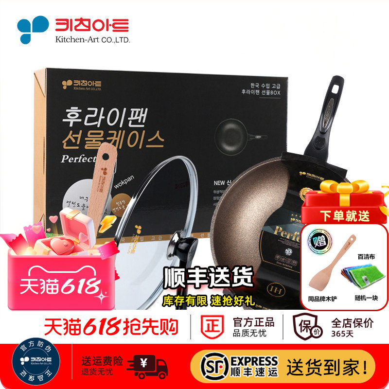 Kitchen-art 韩国原装进口不粘锅 炒菜平底炒锅麦饭石少油烟炒勺