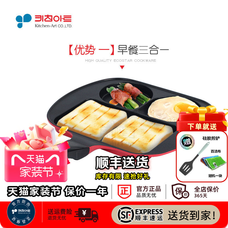 Kitchen-art 升级韩国进口早餐锅三合一面包煎蛋土司儿童辅食煎锅