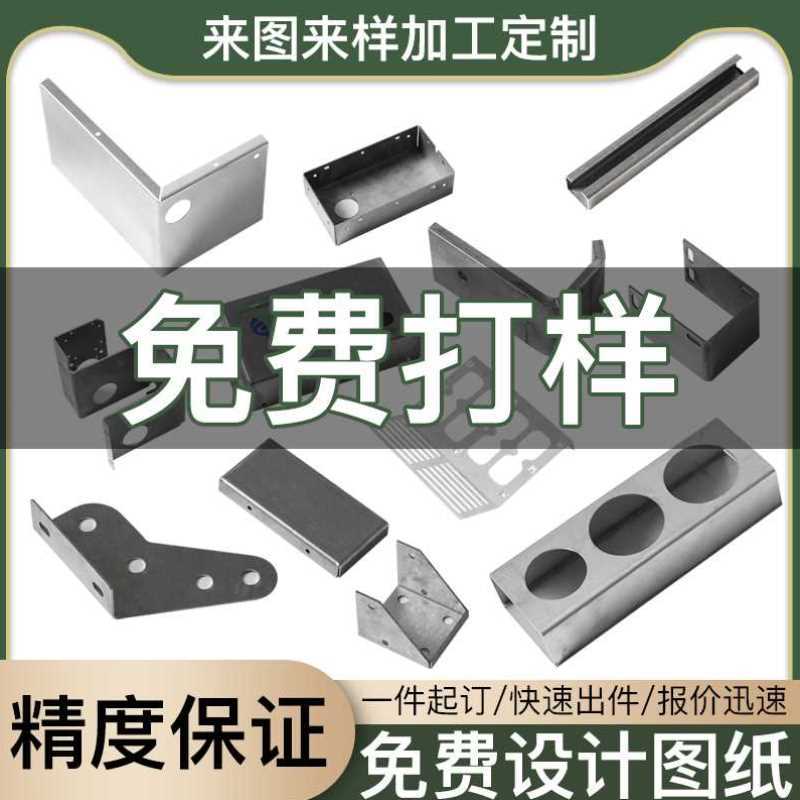 新品钣金件加工201304不锈钢定制铝板铁板镜面板折弯焊接激光切品