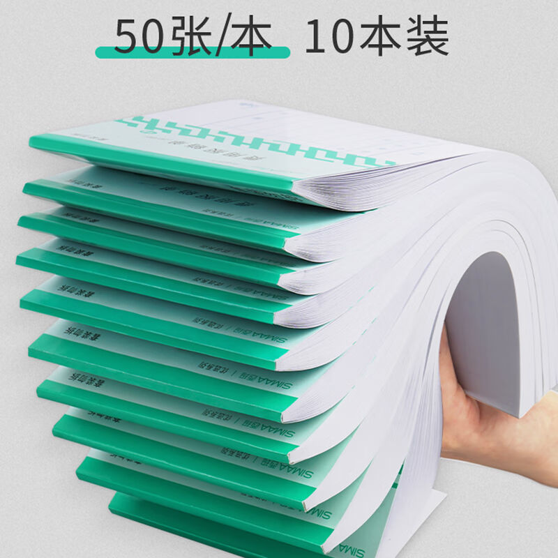 西玛(SIMAA)10本装费用报销单240*140mm50页/本借款审批支出黏贴