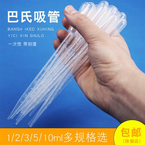 一次性塑料吸管 1/2/3/5/10ml 胶头滴管巴氏吸管包邮刻度塑料滴管