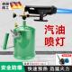 极速德国喷灯汽油柴油可携式 手持喷火烤枪烧毛喷火器烤毛器烧猪毛