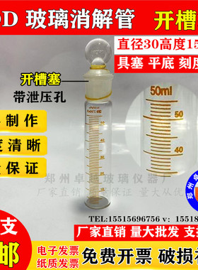 玻璃cod消解管50mL 30*180mm耐高温带卸压孔具塞刻度试管LabTech