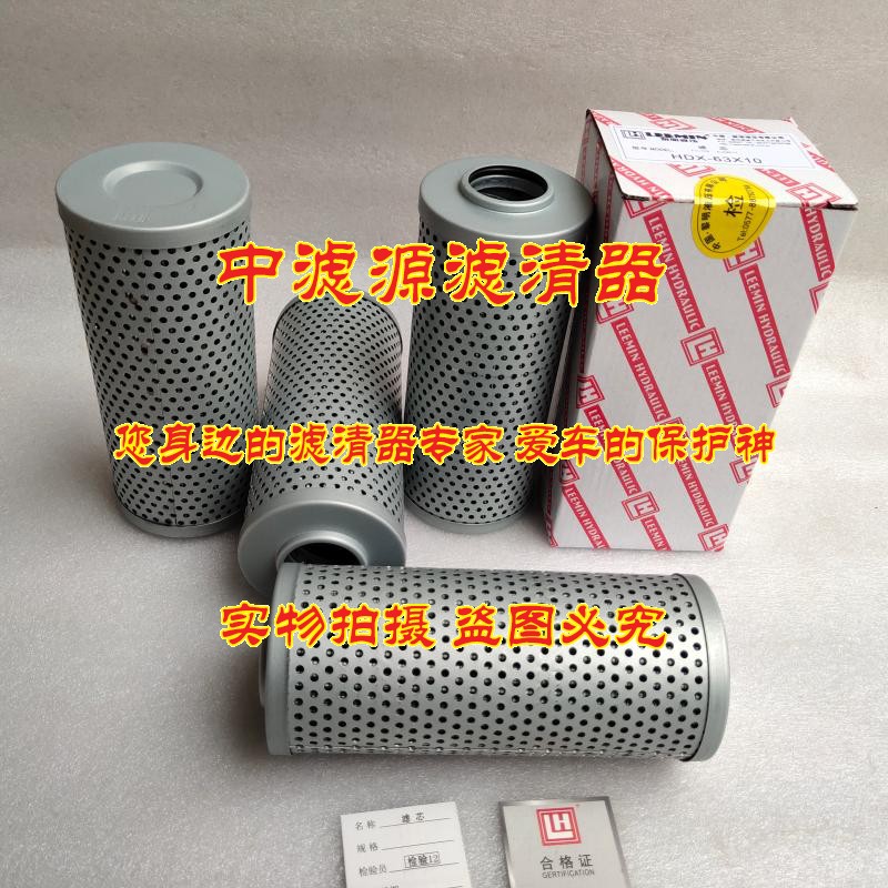 HDX-63X10液压油滤芯 适用于LH黎明高压过滤器 HX/HBX-63X5X20X30