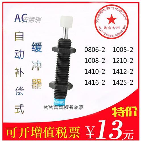 液压 阻尼器油压缓冲器AC1008-2AC1005AC1210AC1410AC1412AC1416