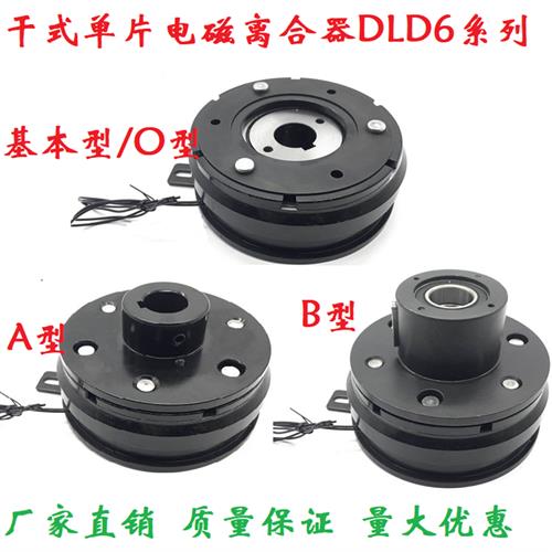 诸暨内轴承挂耳电子电磁离合器DLD6-051020304080160320/24V12V
