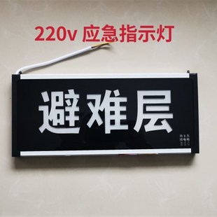 定制做避难间指示灯消防避难层电梯配电排烟通风机房泵标志灯牌22