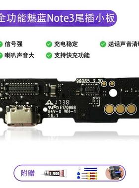 适用於魅族MX5/MX4PRO/pro6plus魅蓝M2note3/5/6尾插小板送话器充