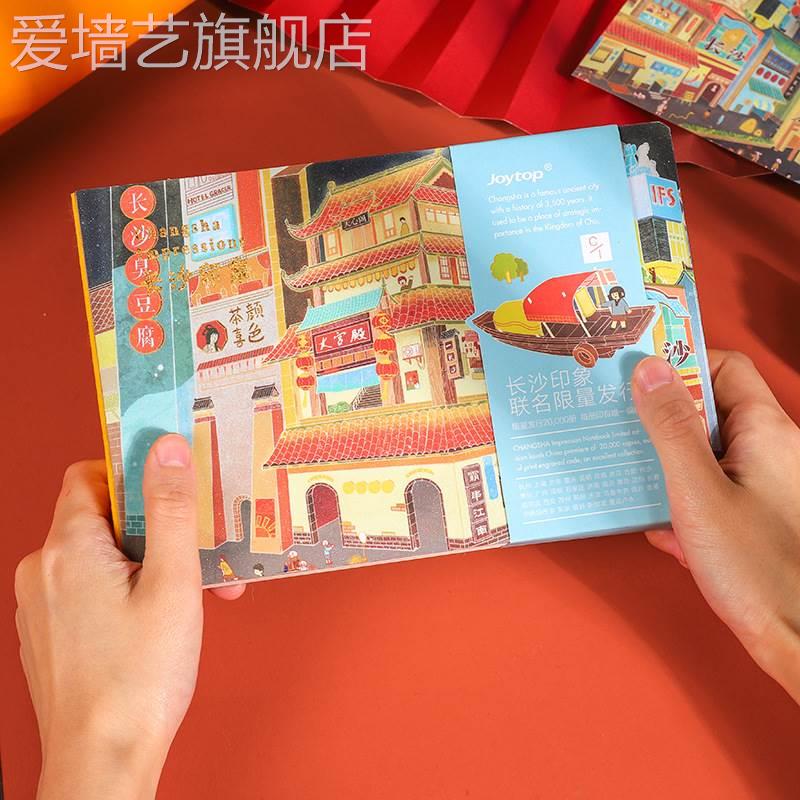 悦木 长沙城市印象笔记本 礼袋装插画 长沙旅游纪念本子盖章