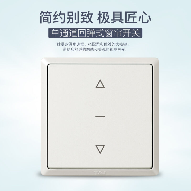 电动窗帘开关自复位点动面板天基简约回弹式天棚遮阳帘卷帘窗百叶