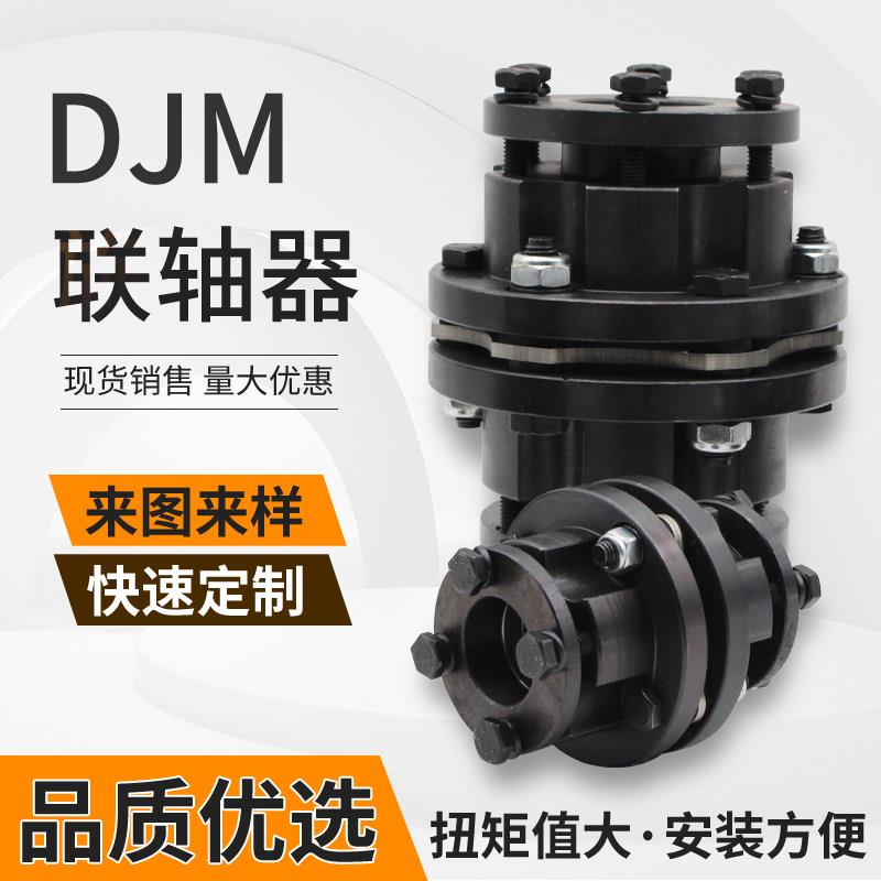 DJM胀套膜片联轴器45钢弹性大扭矩伺服马达抱紧式丝杆法兰连轴器