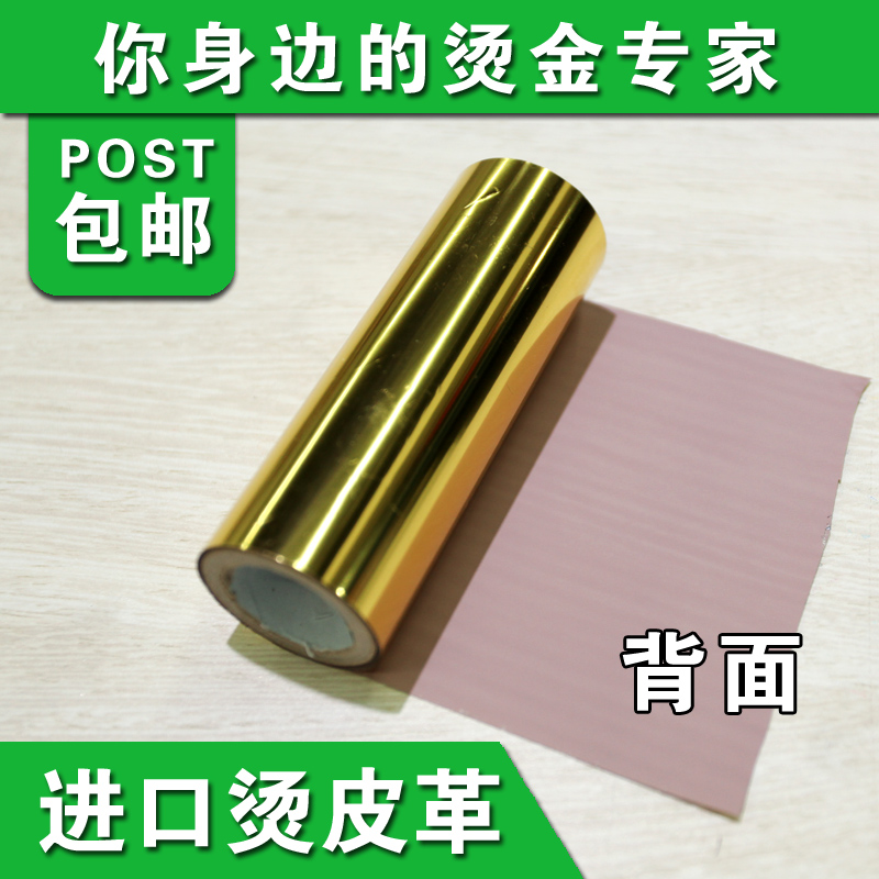 进口S1系列 金银色 皮革 PU 充皮纸 植绒 烫金纸 电化铝 PVC革
