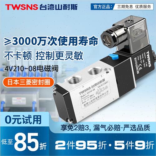 电磁阀4v210-08气动电子阀二位五通气动电磁控制阀24ac220v
