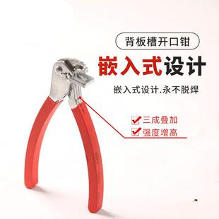 封边条背板槽开口钳板式家俱封豁口钳子家俱酒格封边带开口钳器