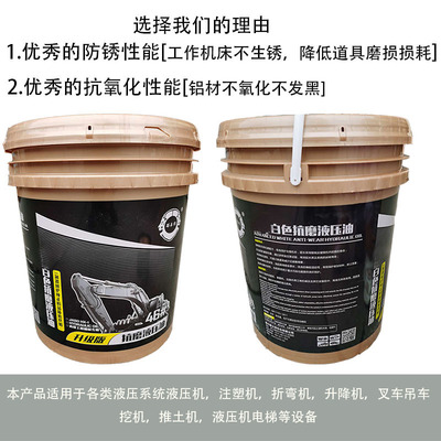 46号抗磨液压油68#叉车千斤顶自卸车升降举升机挖机注塑机 用18L