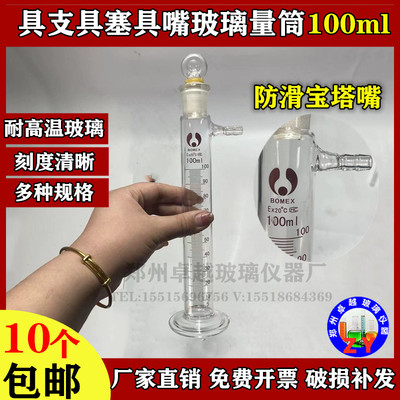 玻璃耐高温量筒 具支具嘴具塞玻璃量筒100ml定做任意规格高温量筒