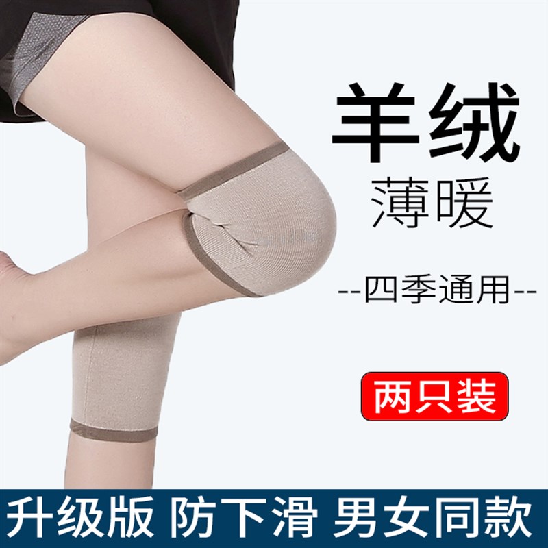 羊绒护膝保暖老寒腿男女士夏季薄款空调房膝盖关节运动炎无痕四季