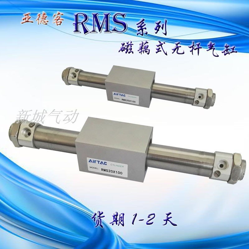 亚德客无杆气缸RMS 10/16/20/25/32/40-100/150/200/300/350/500