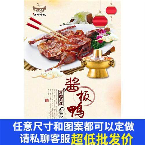 酱板鸭广告海报餐厅美食小吃自黏贴画写真喷绘背胶灯片kt板装饰画