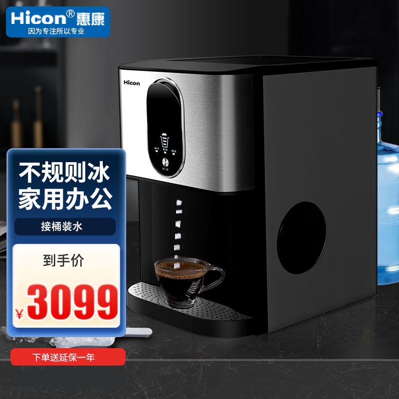 惠康制冰机商用小型家用奶茶店咖啡店全自动30kg方冰制冰机2023年