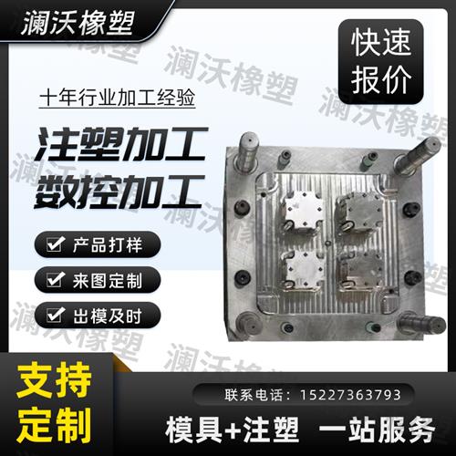 注塑加工定制塑料配件橡胶模具开发来样制作尼龙制品ABS外壳生产